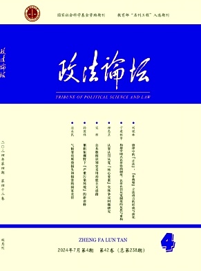 政法论坛封面